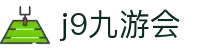 九游会 (J9) | J9游戏官方网站
